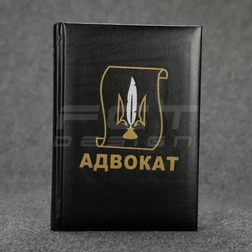 Блокнот щоденник Адвокат чорний із нанесенням А5 14,8х21 см 14,8х21 см