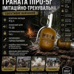 Граната ПИРО-5Г имитационно-тренировочная