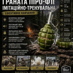 Граната ПИРО-Ф1Г имитационно-тренировочная