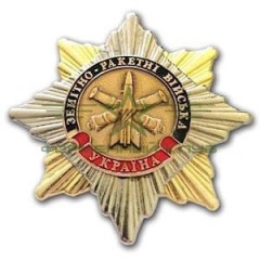 Знак нагрудний Зенітно-ракетні війська Україна орден роза вітрів ЗРВ