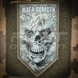 Шеврон/патч резиновый ПВХ Жажда мести
