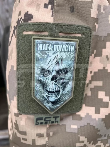 Шеврон/патч гумовий ПВХ Жага помсти