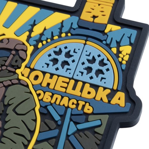 Шеврон/патч резиновый ПВХ "Донецкая область" 