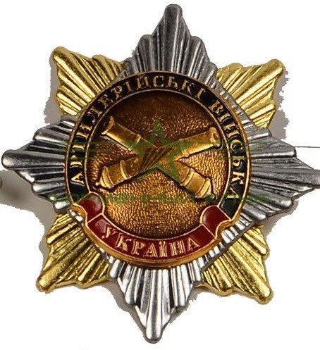 Знак нагрудний Артилерійські війська Україна