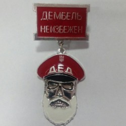 Знак нагрудний ДЕД червоний