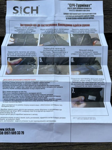 Жгут турнікет кровоспинний Січ