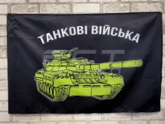Прапор танкових військ із емблемою 600х900 мм