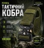 Ремень тактический Кобра хаки S