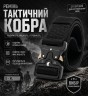 Ремень тактический Кобра черный S