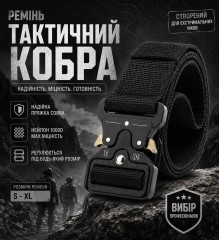 Ремень тактический Кобра черный
