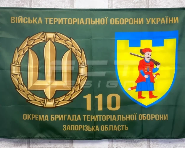 Прапор ТРО 110 бригада з емблемою 600х900 мм 600*900 600*900