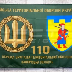 Флаг ТРО 110 бригада с эмблемой 600х900 мм