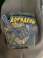 Шеврон/патч гумовий ПВХ Доридень