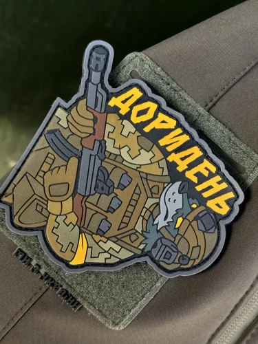 Шеврон/патч гумовий ПВХ Доридень
