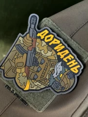 Шеврон/патч гумовий ПВХ Доридень