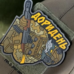 Шеврон/патч гумовий ПВХ Доридень