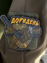 Шеврон/патч гумовий ПВХ Доридень