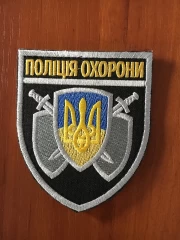 Шеврон Поліція охорони