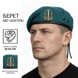Берет Морської піхоти Крапля в зборі