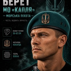 Берет Морской пехоты Капля в сборе