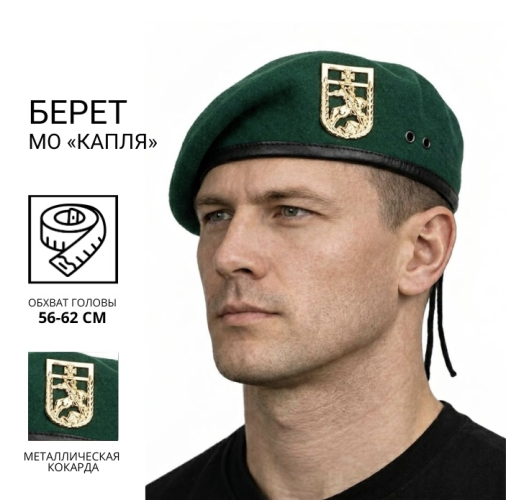Берет ДПСУ капля в сборе зеленый 