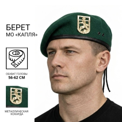 Берет ДПСУ капля в сборе зеленый