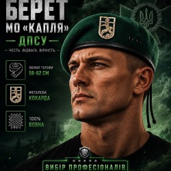 Берет ДПСУ капля в сборе зеленый