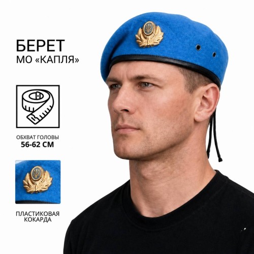Берет ВДВ Крапля блакитний в зборі 56 56