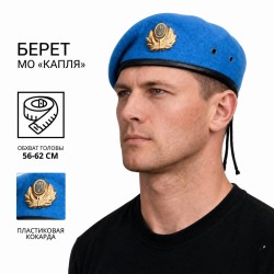 Берет ВДВ Крапля блакитний в зборі