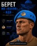 Берет ВДВ Капля голубой в сборе 56