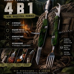 Набір туриста 4 в 1, (ніж, виделка, ложка)