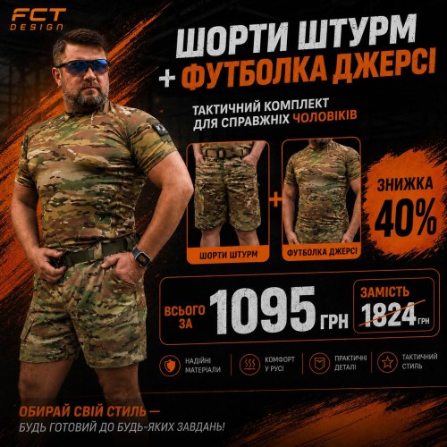 Комплект Шорти Sturm + Футболка джерсі стрейч  