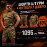 Комплект Шорти Sturm + Футболка джерсі стрейч  