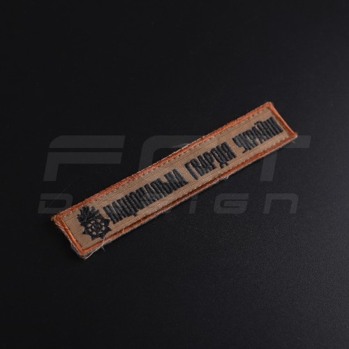 Шеврон НГУ нагрудная черная нить Койот