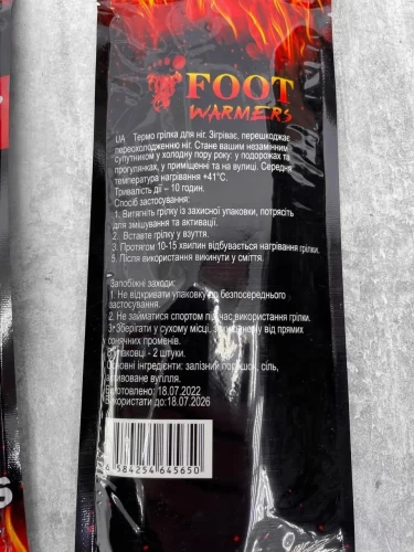 Устілка з зимовим обігрівом Foot Warmer