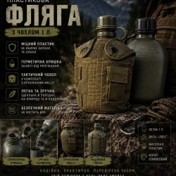 Фляга пластиковая с чехлом 1 л