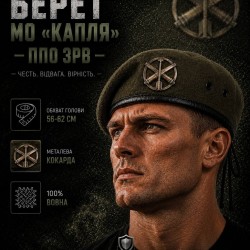 Берет ППО ЗРВ Капля степь в сборе