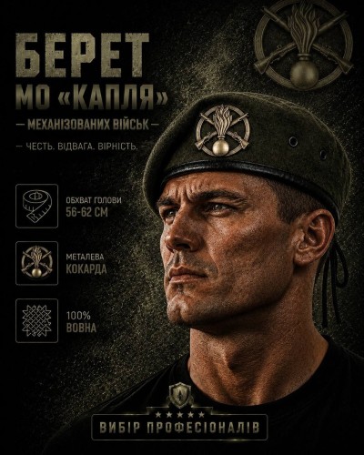 Берет Механизированных войск капля Степь в сборе 56