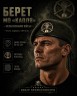 Берет Механизированных войск капля Степь в сборе 56