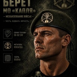 Берет Механизированных войск капля Степь в сборе