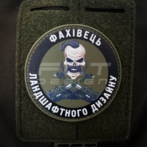 Шеврон/патч гумовий ПВХ Фахівець Ландшафтного Дизайну