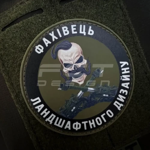 Шеврон/патч гумовий ПВХ Фахівець Ландшафтного Дизайну