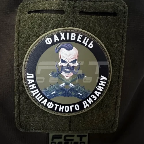 Шеврон/патч гумовий ПВХ Фахівець Ландшафтного Дизайну