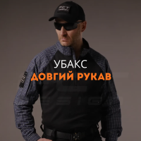 Убакс довгий рукав
