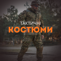 Тактичні костюми