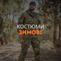 Костюми зимові