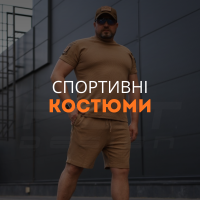 Спортивні костюми