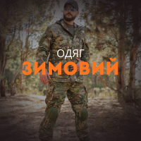 Зимовий одяг