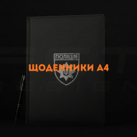 Щоденники А4