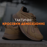 Тактичні кросівкі демісезонні